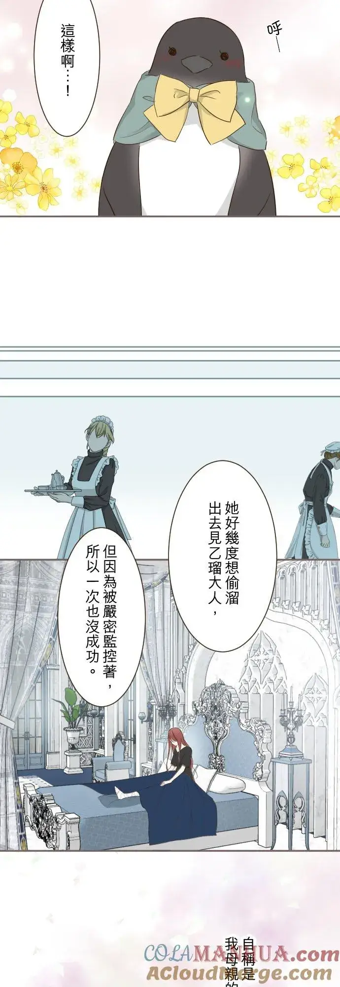 《龙骑士与转生圣女》83话 身分之谜图17