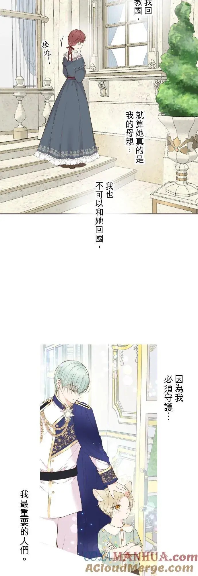《龙骑士与转生圣女》83话 身分之谜图19