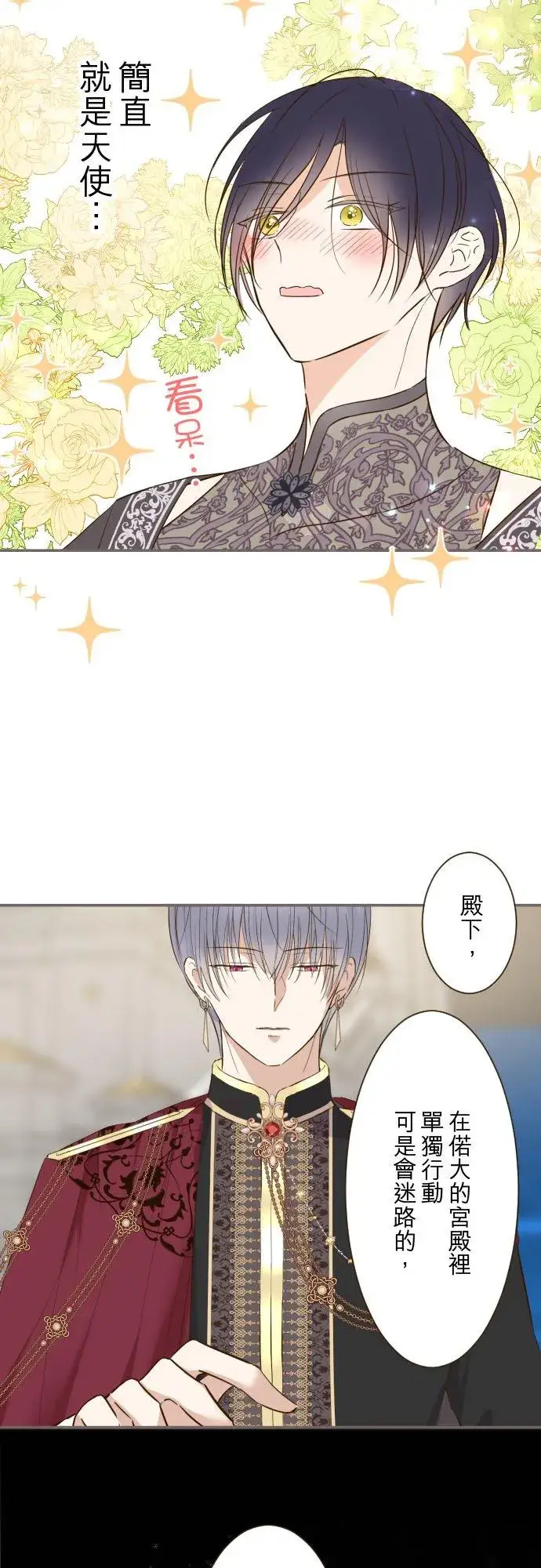 《龙骑士与转生圣女》83话 身分之谜图2