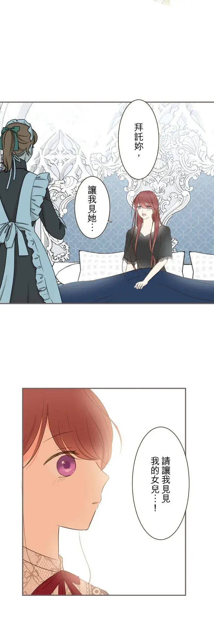 《龙骑士与转生圣女》83话 身分之谜图20