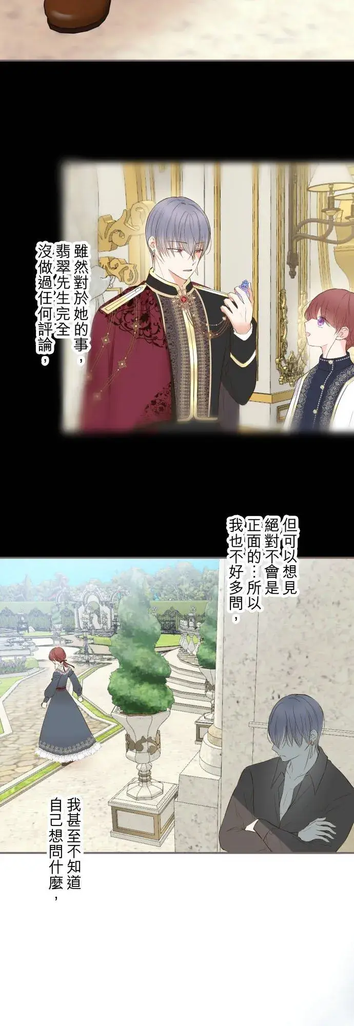 《龙骑士与转生圣女》83话 身分之谜图22
