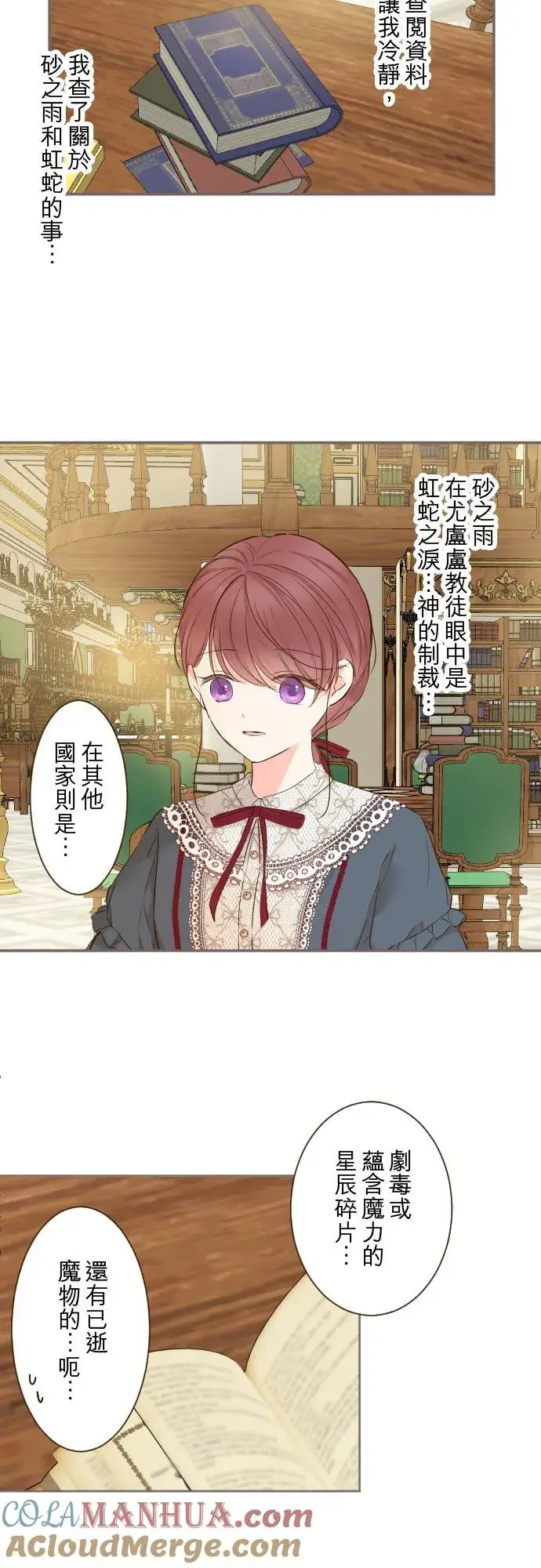 《龙骑士与转生圣女》83话 身分之谜图25