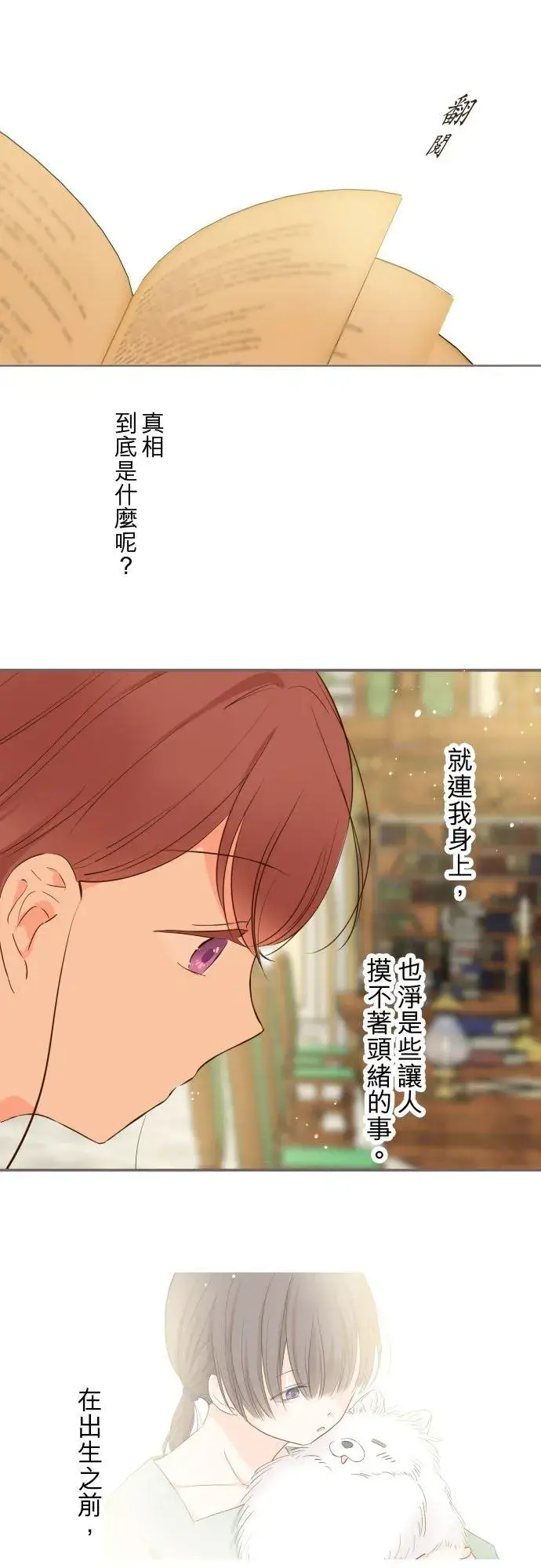 《龙骑士与转生圣女》83话 身分之谜图26