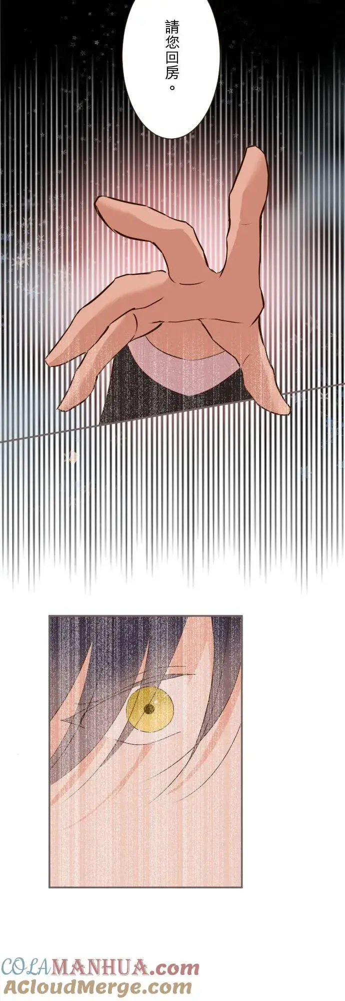 《龙骑士与转生圣女》83话 身分之谜图3