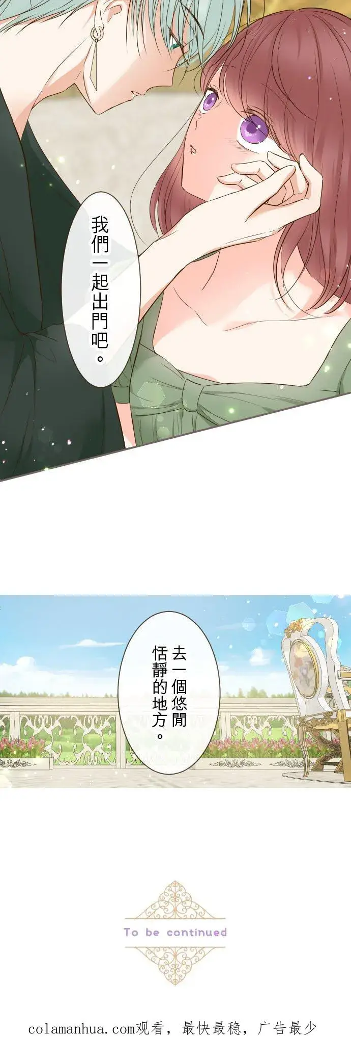 《龙骑士与转生圣女》83话 身分之谜图30