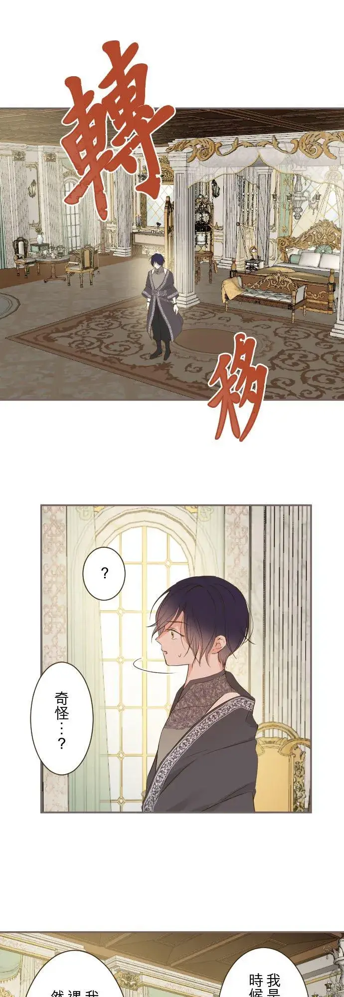 《龙骑士与转生圣女》83话 身分之谜图4