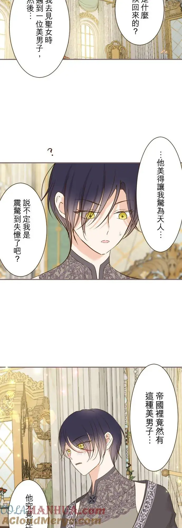 《龙骑士与转生圣女》83话 身分之谜图5