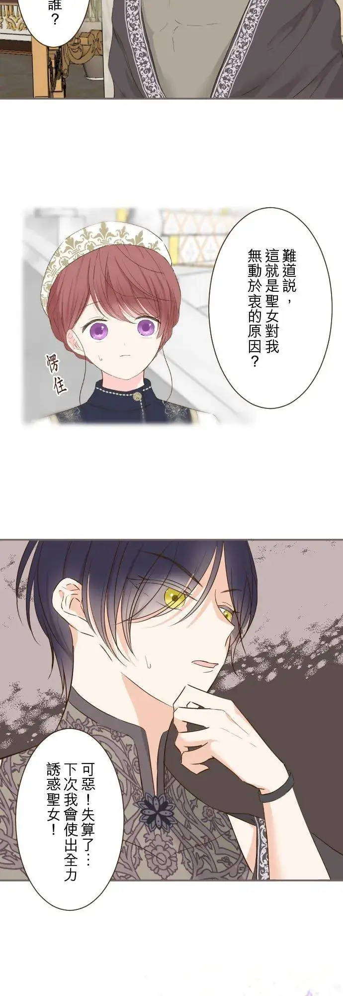 《龙骑士与转生圣女》83话 身分之谜图6