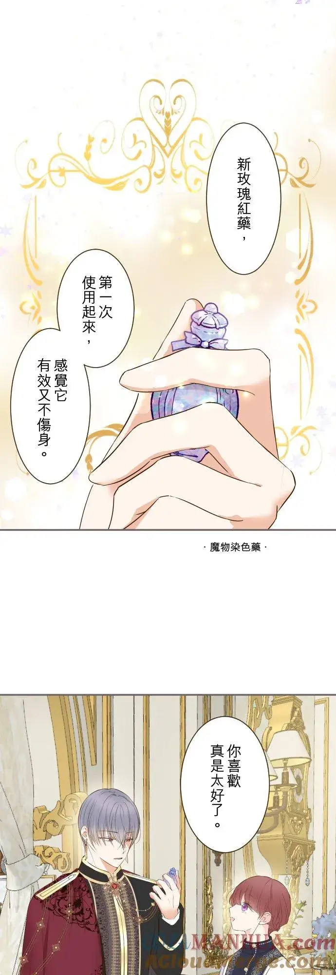 《龙骑士与转生圣女》83话 身分之谜图7