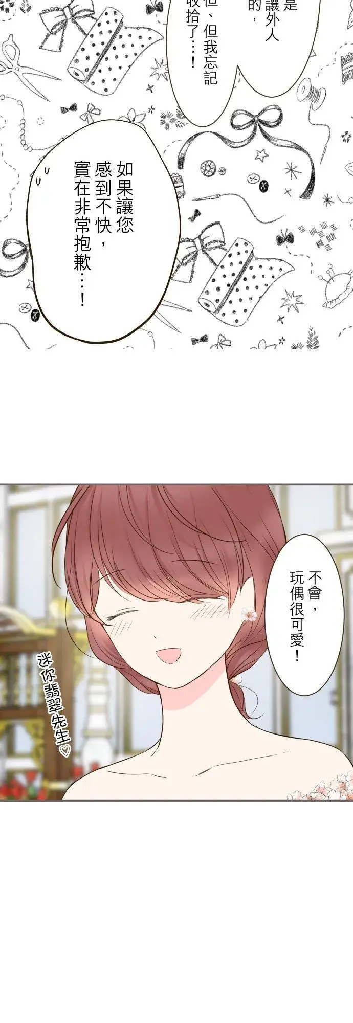 《龙骑士与转生圣女》84话 恬静的花园图10