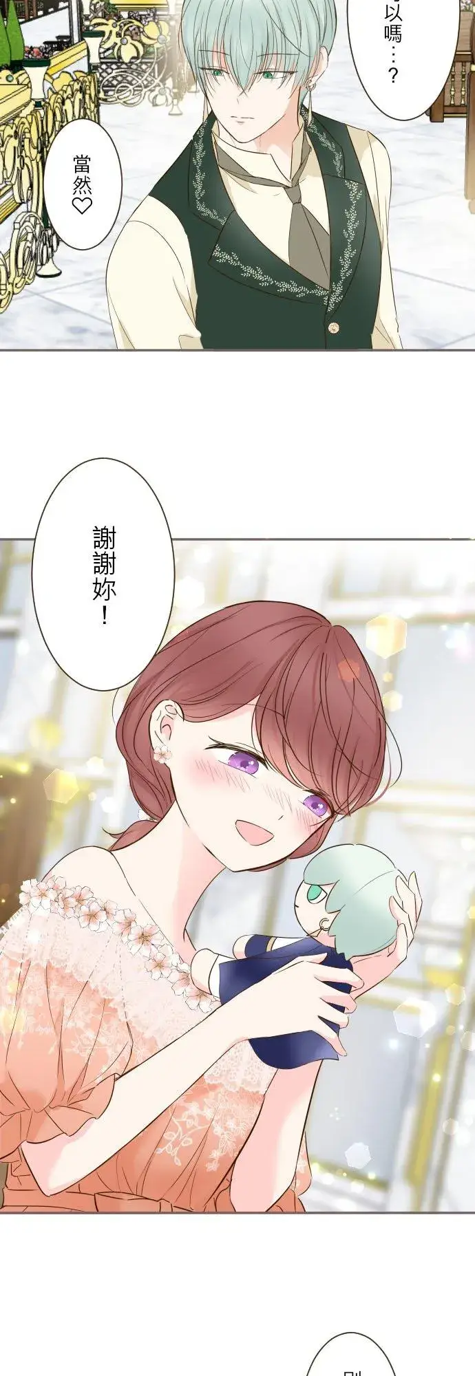 《龙骑士与转生圣女》84话 恬静的花园图12