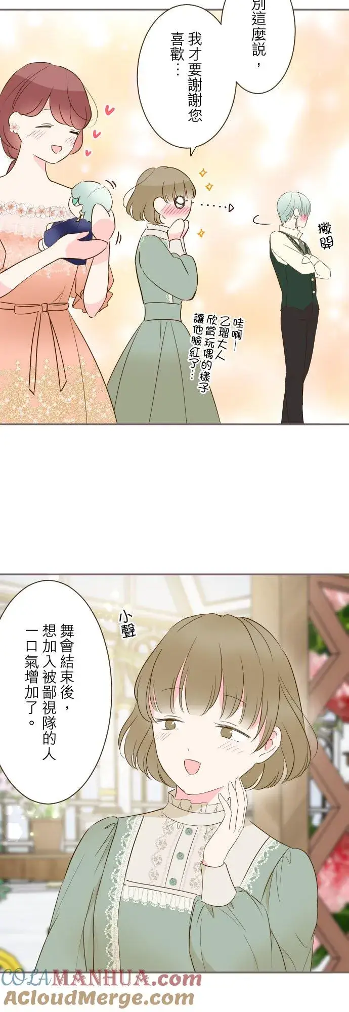 《龙骑士与转生圣女》84话 恬静的花园图13