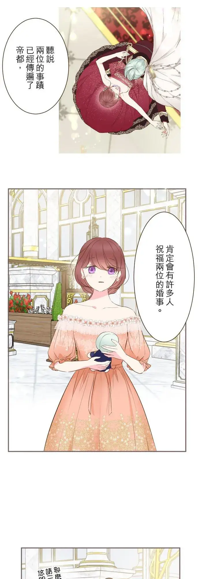 《龙骑士与转生圣女》84话 恬静的花园图14