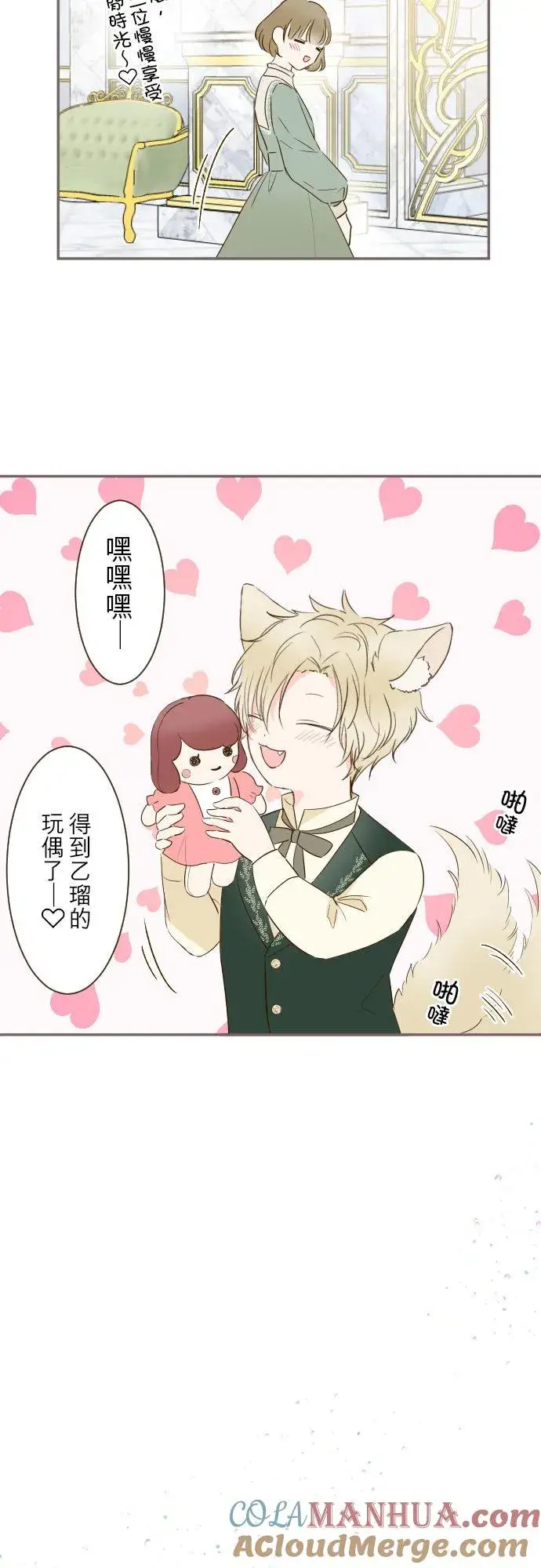 《龙骑士与转生圣女》84话 恬静的花园图15