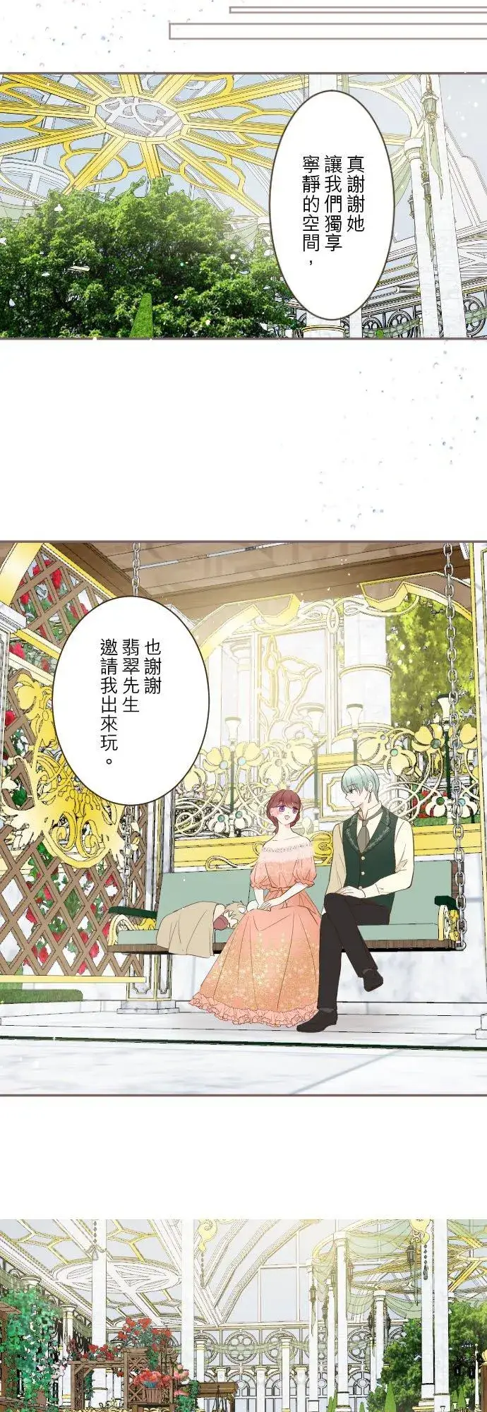 《龙骑士与转生圣女》84话 恬静的花园图16