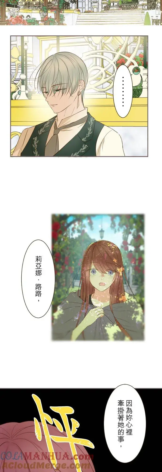 《龙骑士与转生圣女》84话 恬静的花园图17