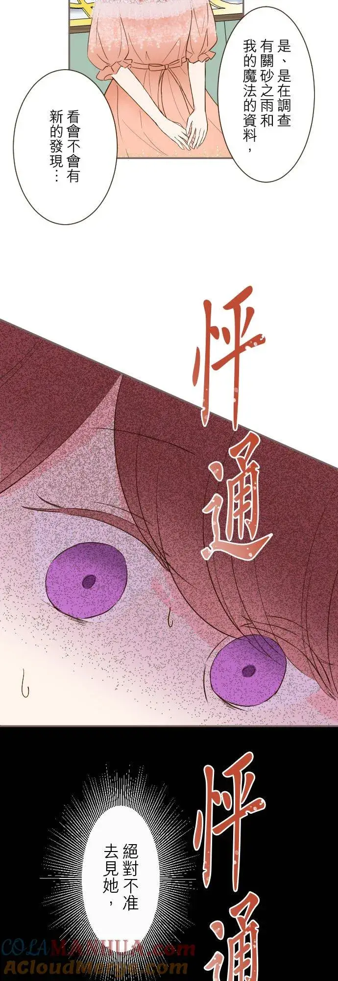 《龙骑士与转生圣女》84话 恬静的花园图19