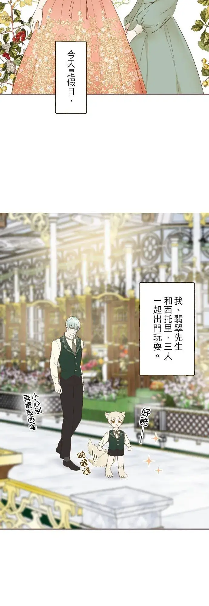 《龙骑士与转生圣女》84话 恬静的花园图2