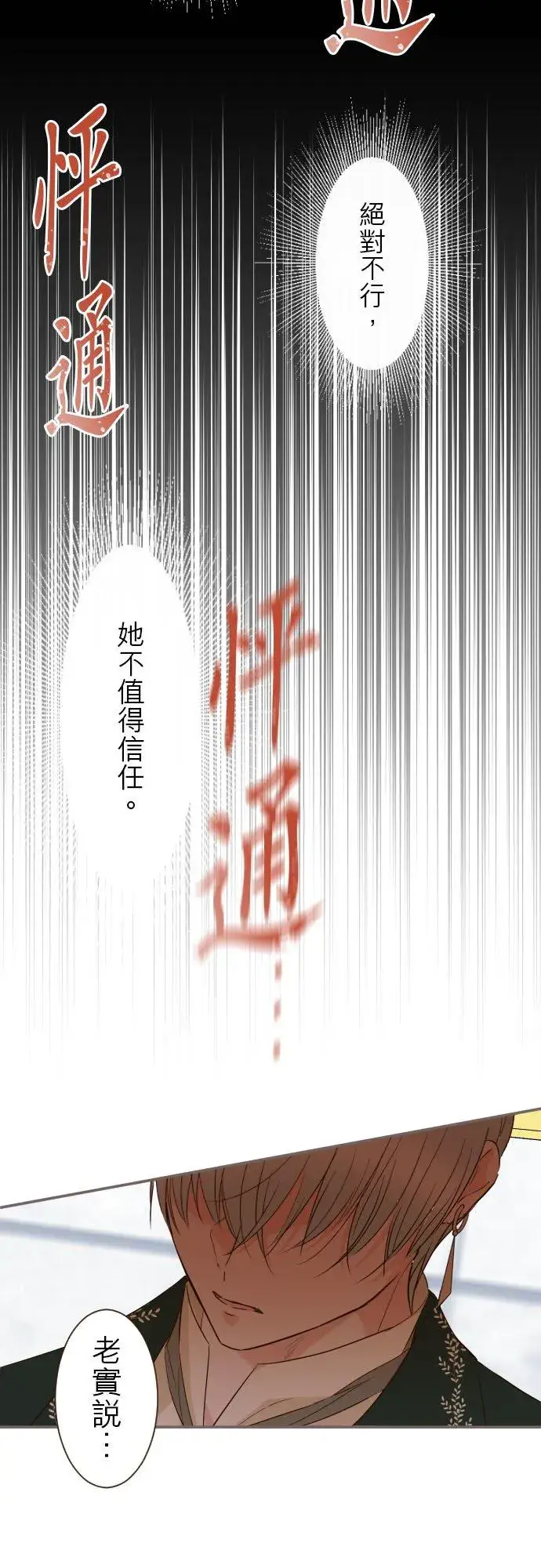 《龙骑士与转生圣女》84话 恬静的花园图20
