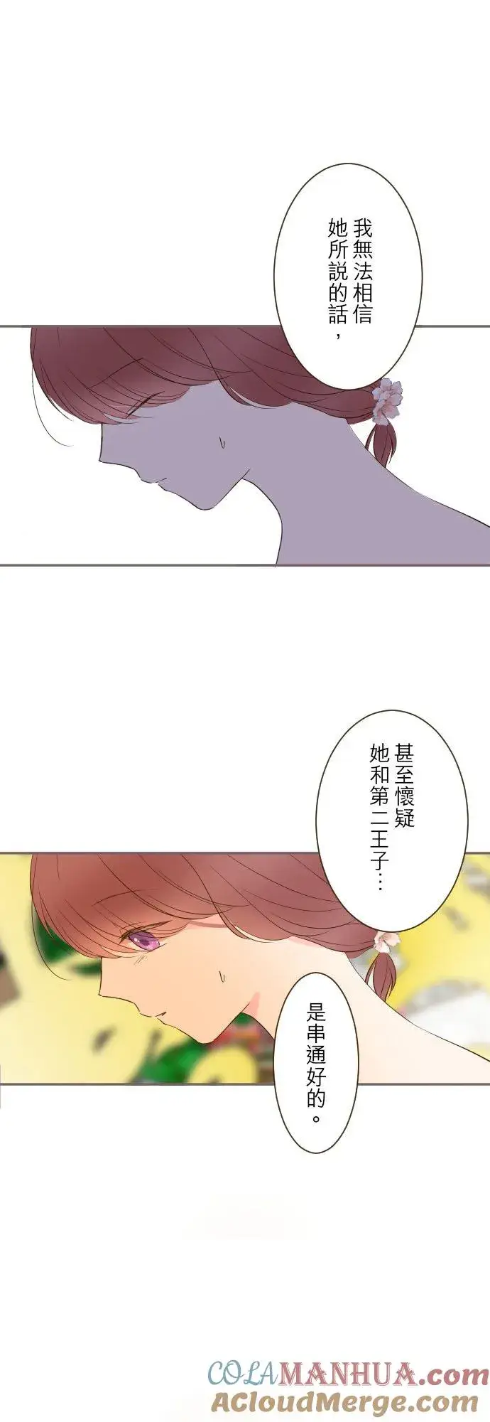 《龙骑士与转生圣女》84话 恬静的花园图21