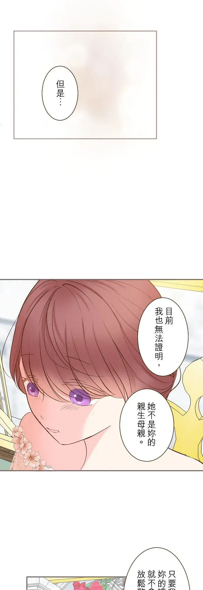 《龙骑士与转生圣女》84话 恬静的花园图22