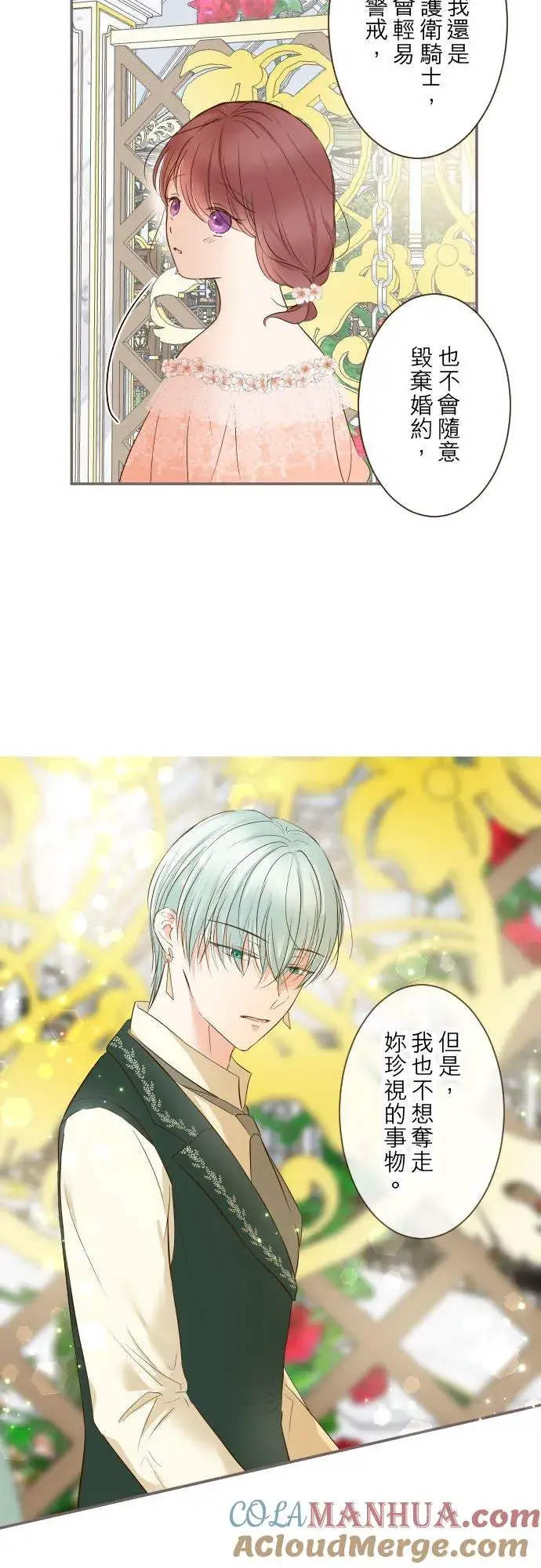 《龙骑士与转生圣女》84话 恬静的花园图23
