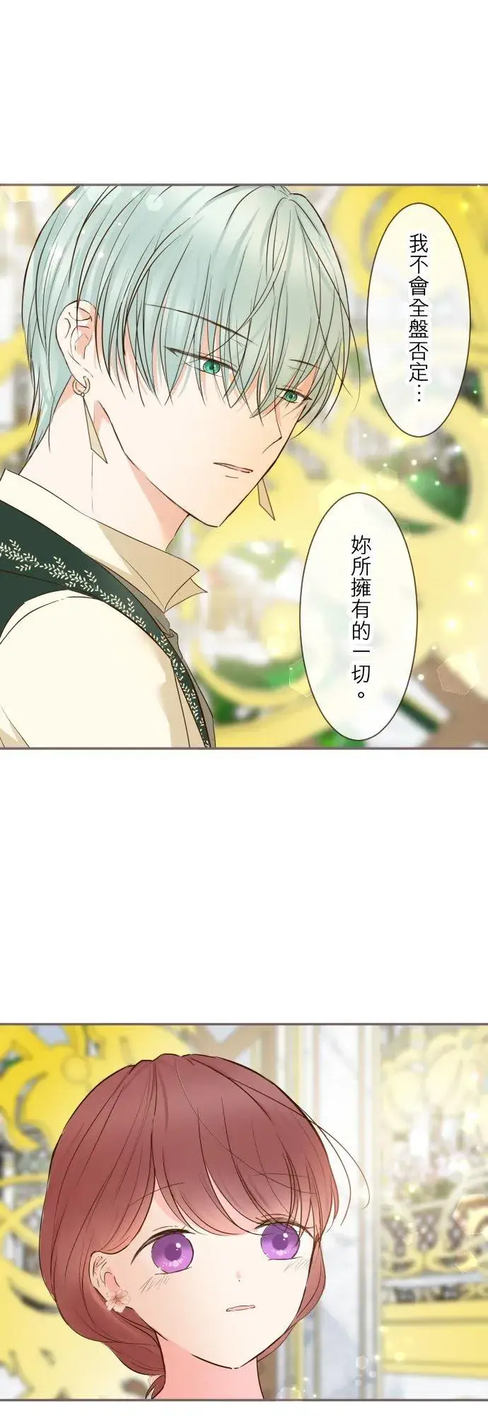 《龙骑士与转生圣女》84话 恬静的花园图24