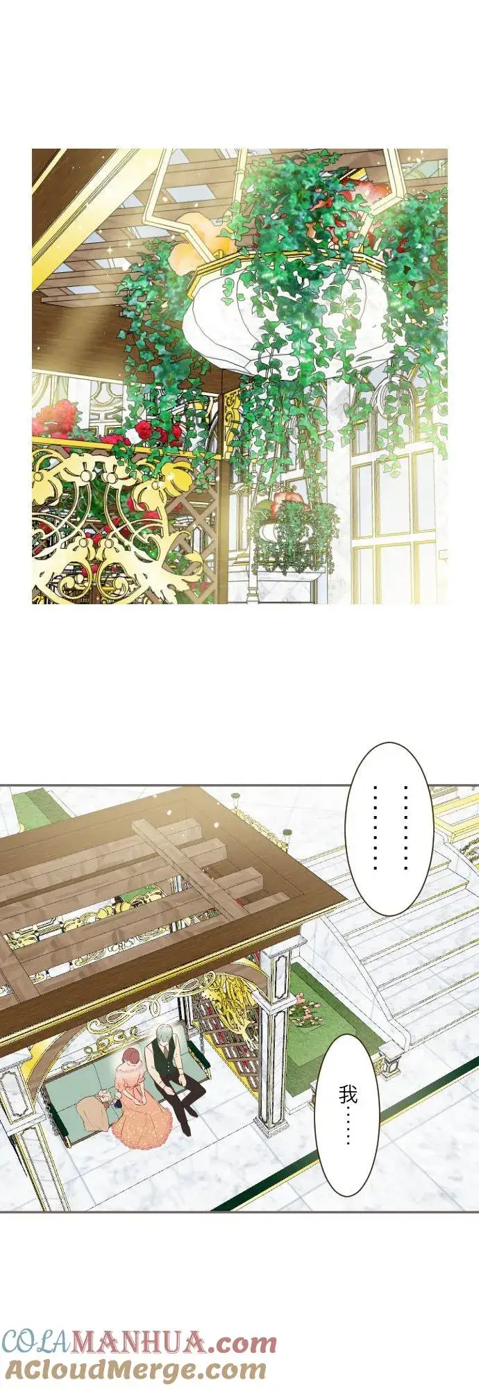 《龙骑士与转生圣女》84话 恬静的花园图25