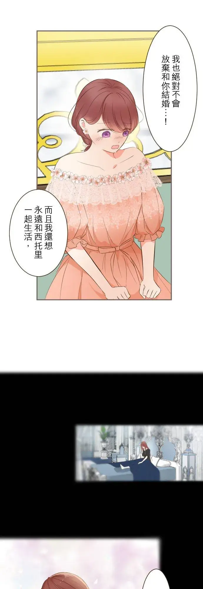 《龙骑士与转生圣女》84话 恬静的花园图26
