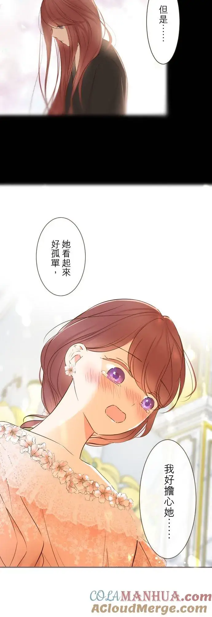 《龙骑士与转生圣女》84话 恬静的花园图27
