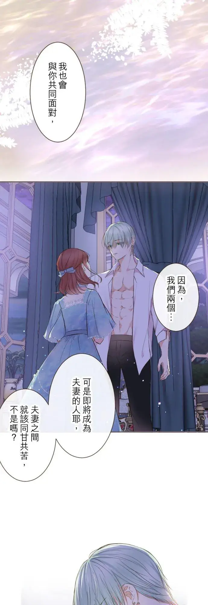 《龙骑士与转生圣女》84话 恬静的花园图32