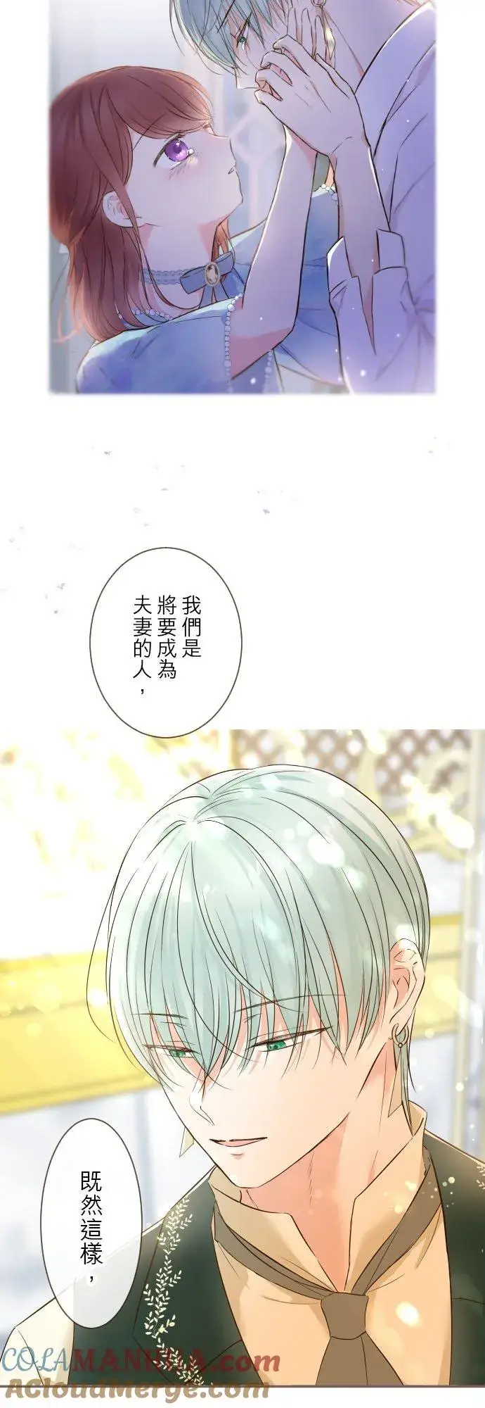 《龙骑士与转生圣女》84话 恬静的花园图33