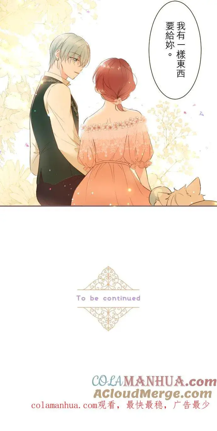 《龙骑士与转生圣女》84话 恬静的花园图35