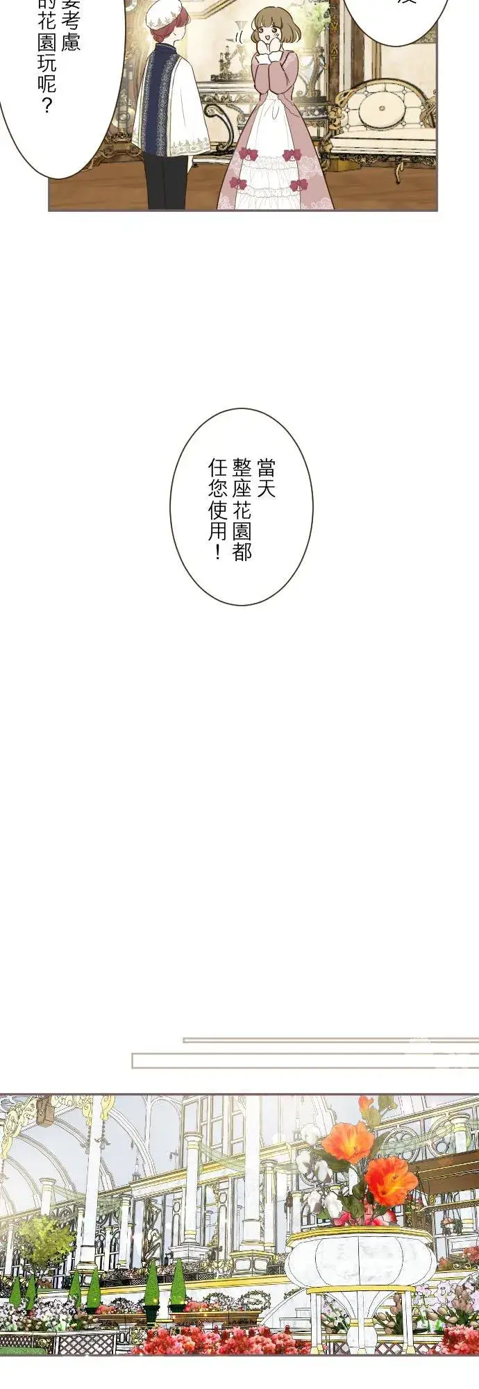 《龙骑士与转生圣女》84话 恬静的花园图4