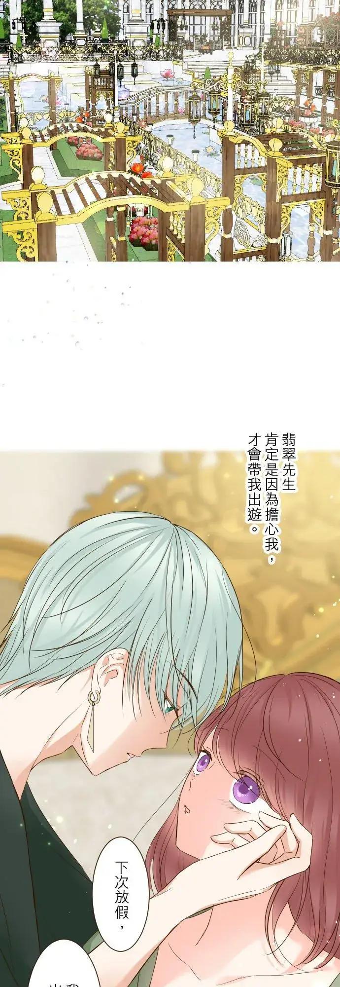 《龙骑士与转生圣女》84话 恬静的花园图6