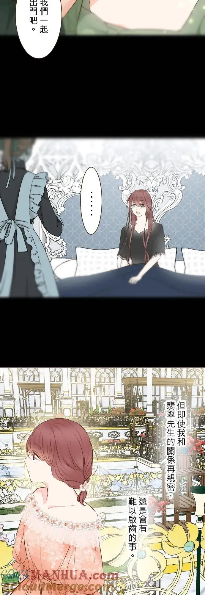 《龙骑士与转生圣女》84话 恬静的花园图7