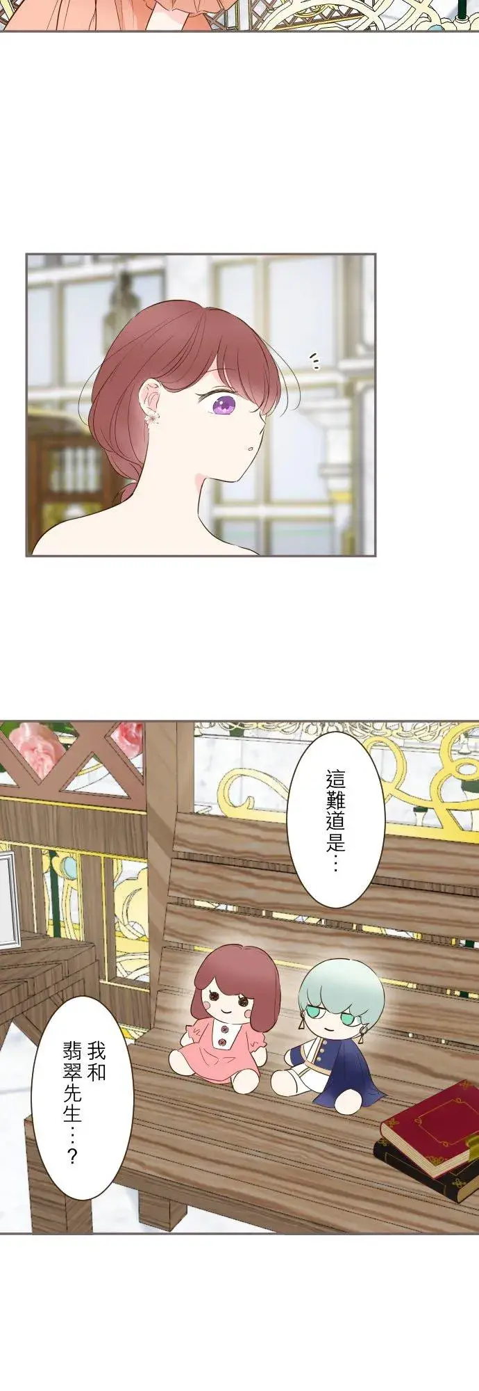 《龙骑士与转生圣女》84话 恬静的花园图8