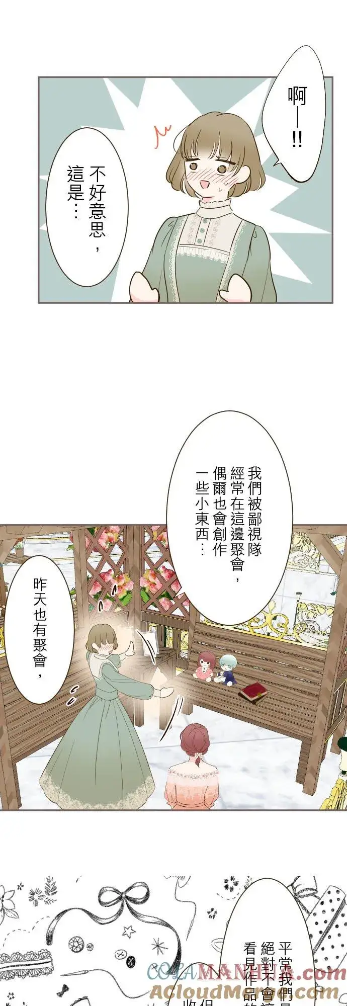《龙骑士与转生圣女》84话 恬静的花园图9