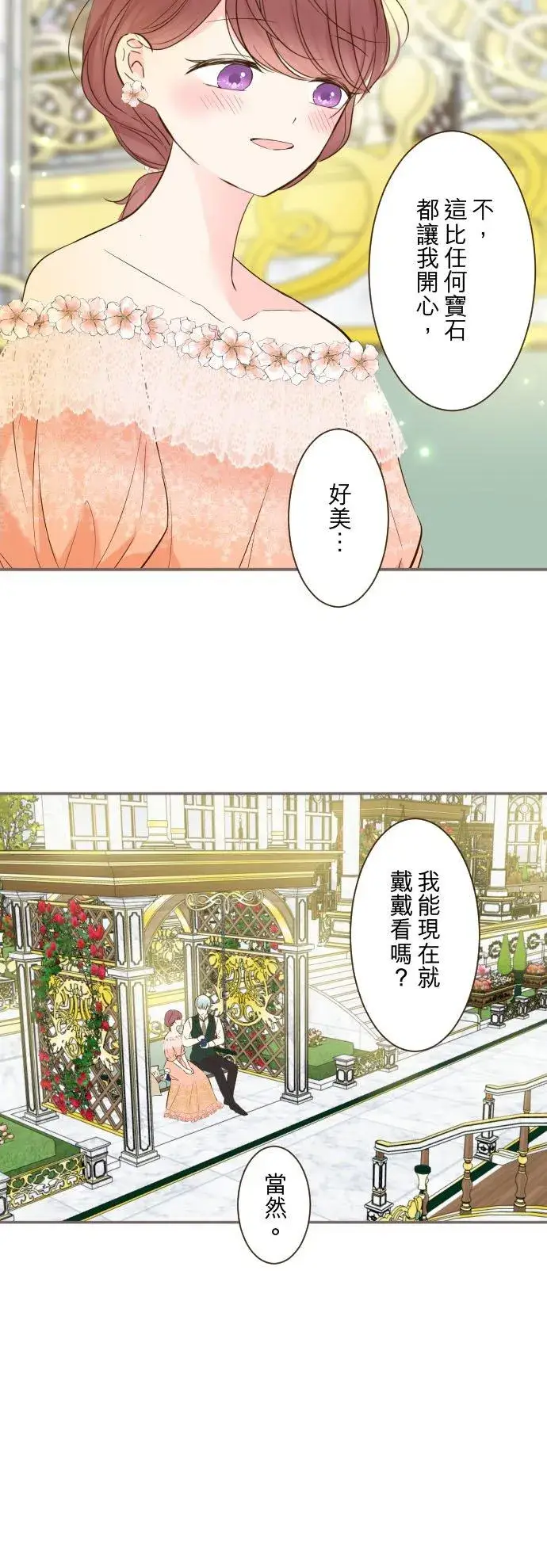 《龙骑士与转生圣女》85话 赠礼图10