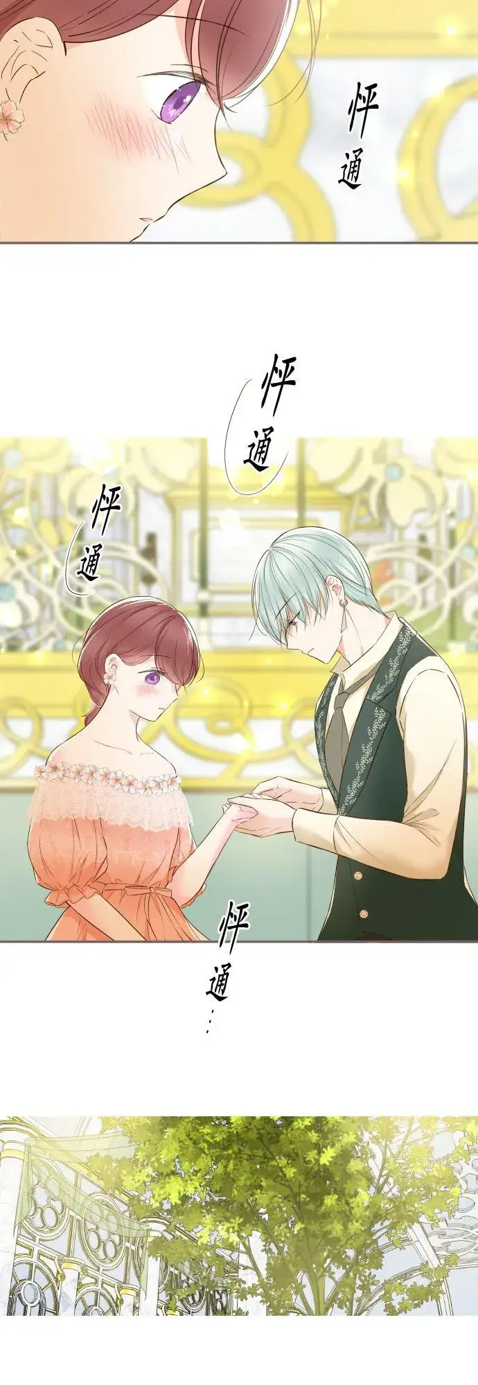 《龙骑士与转生圣女》85话 赠礼图12