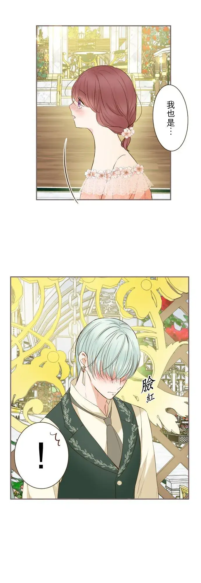 《龙骑士与转生圣女》85话 赠礼图16