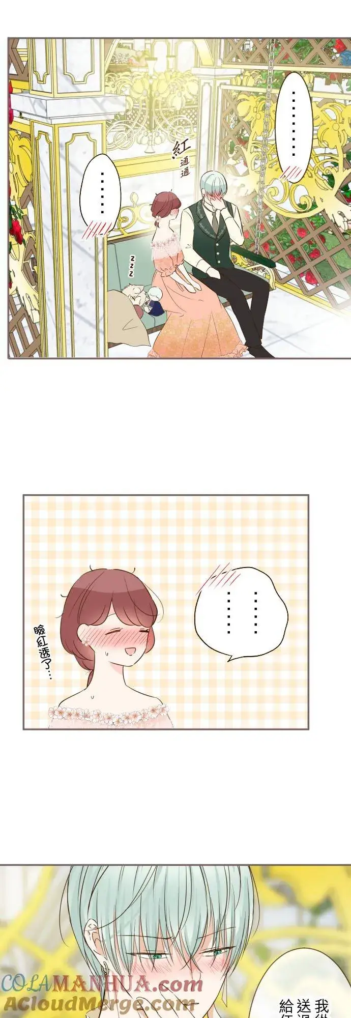 《龙骑士与转生圣女》85话 赠礼图17