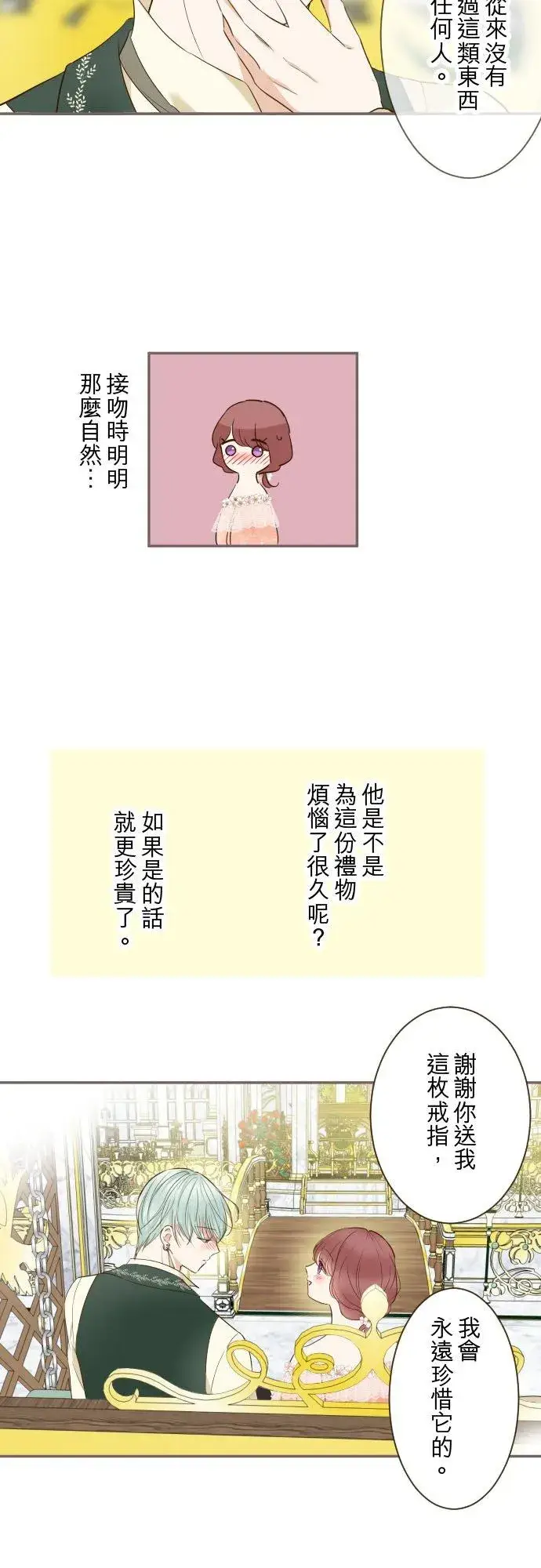 《龙骑士与转生圣女》85话 赠礼图18