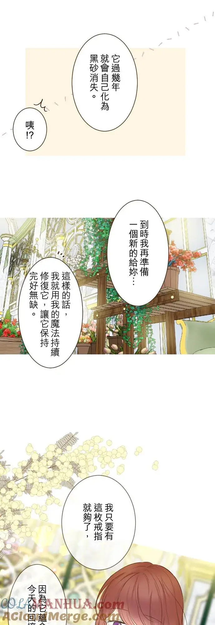 《龙骑士与转生圣女》85话 赠礼图19
