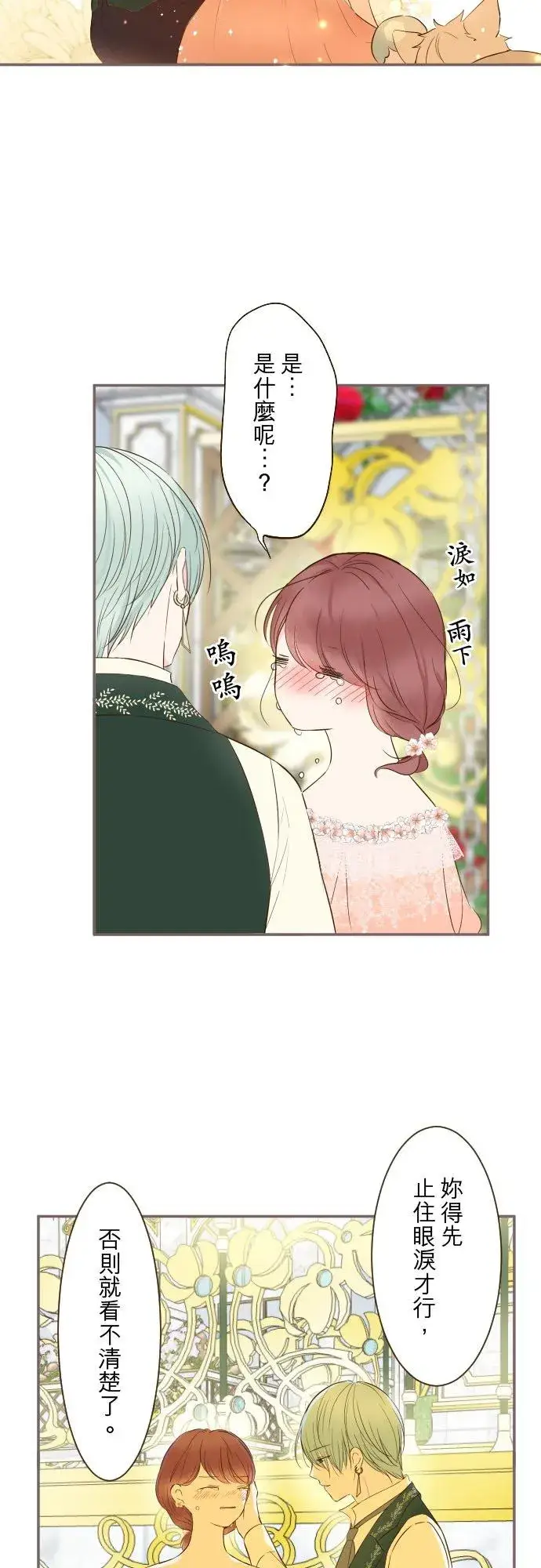 《龙骑士与转生圣女》85话 赠礼图2