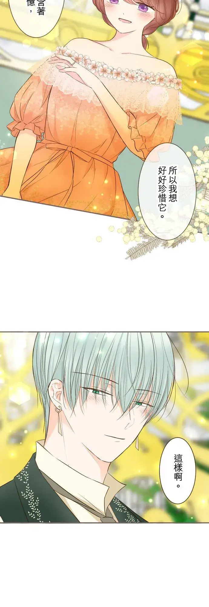 《龙骑士与转生圣女》85话 赠礼图20