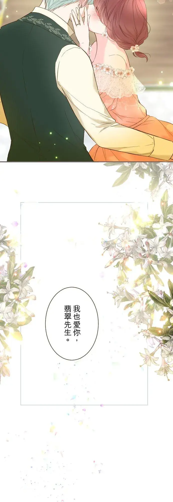 《龙骑士与转生圣女》85话 赠礼图22