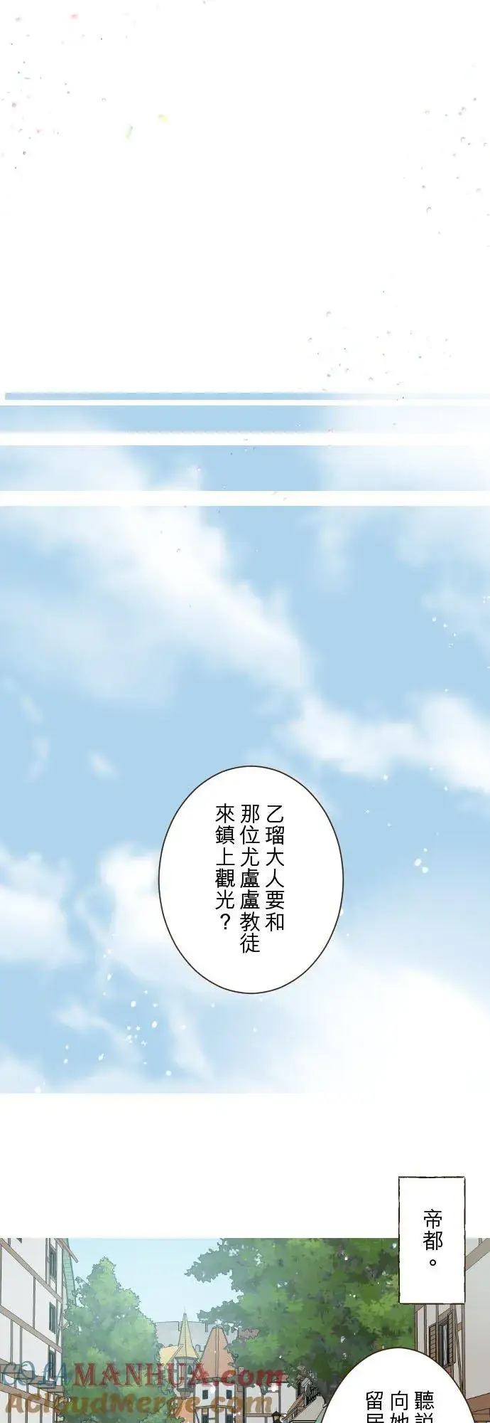 《龙骑士与转生圣女》85话 赠礼图23