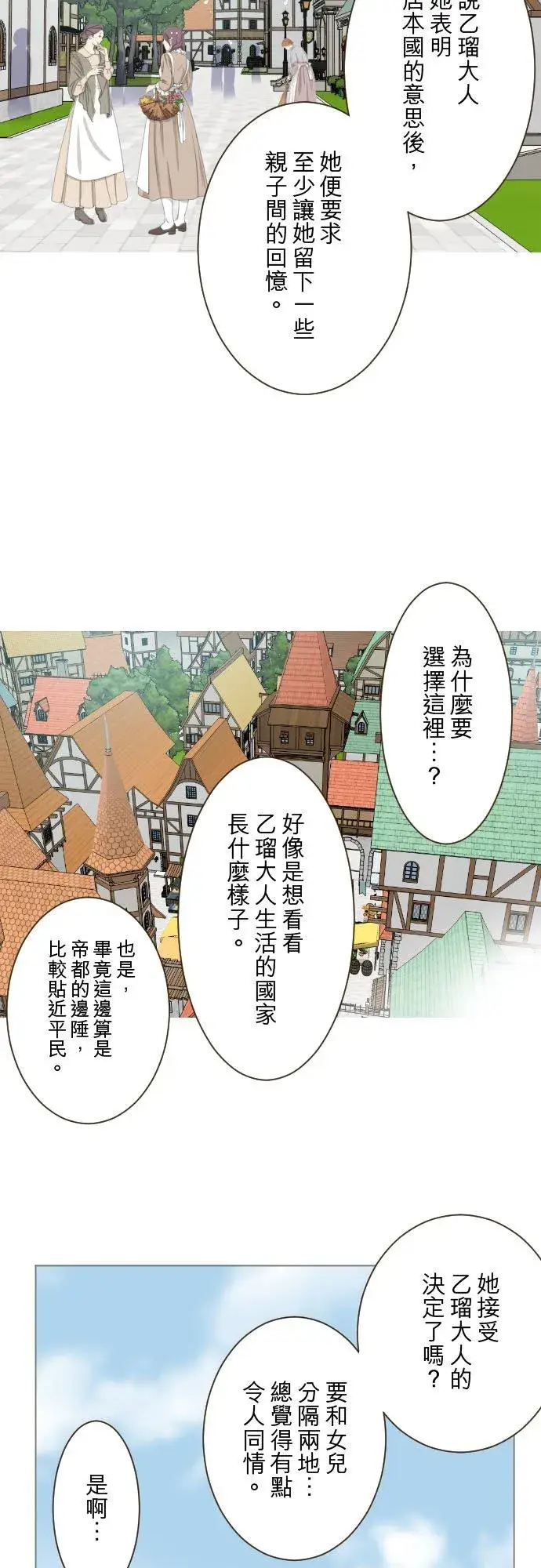《龙骑士与转生圣女》85话 赠礼图24