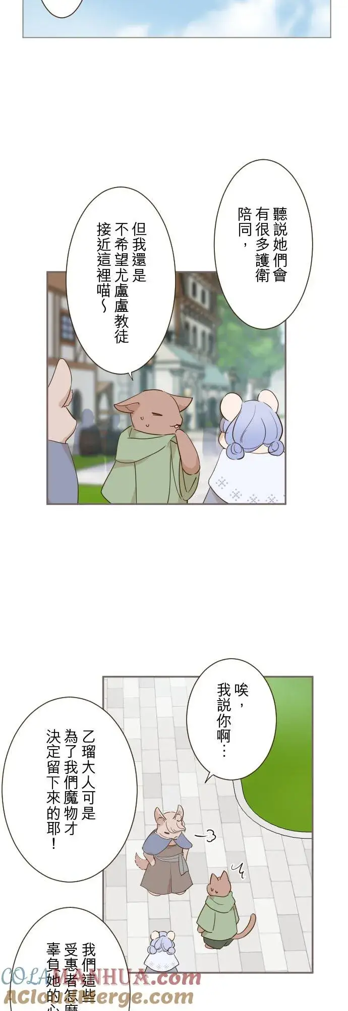 《龙骑士与转生圣女》85话 赠礼图25